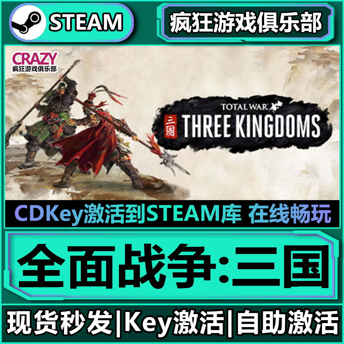 Steam正版全面战争三国 全DLC游戏入库Total War: THREE KINGDOMS