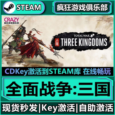 Steam正版全面战争三国全DLC游戏