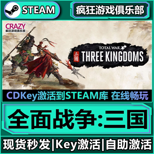 Steam正版全面战争三国全DLC游戏
