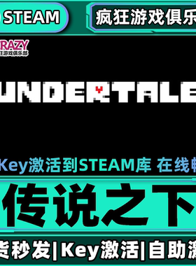 Steam正版传说之下 激活码CDKey入库 Undertale全DLC角色扮演游戏