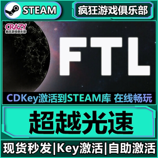 超越光速 Than 全DLC激活码 Faster Light CDKey入库FTL Steam正版