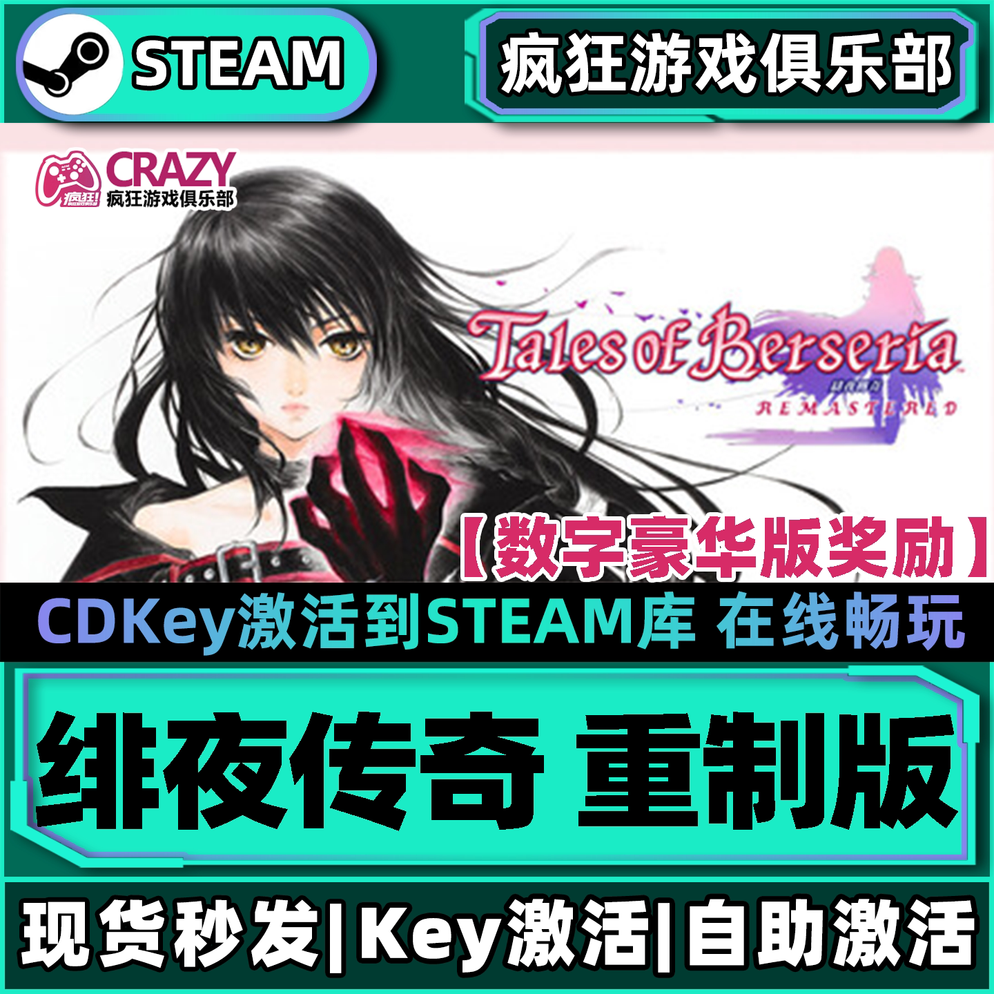 Steam正版绯夜传奇重制版 激活码CDKey入库全DLC动作角色扮演游戏