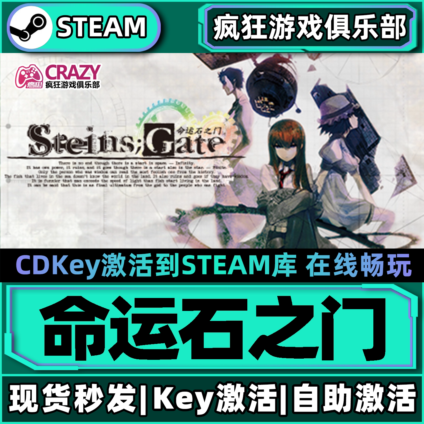 Steam正版命运石之门 激活码CDKey入库 STEINS;GATE全DLC冒险游戏