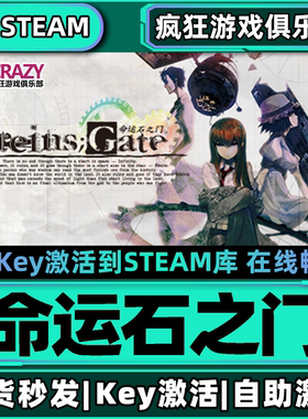 Steam正版命运石之门 激活码CDKey入库 STEINS;GATE全DLC冒险游戏