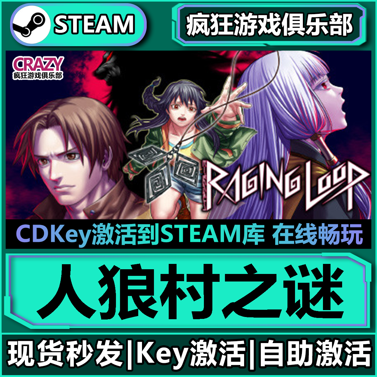 Steam正版人狼村之谜 激活码CDKey入库 Raging Loop全DLC冒险游戏,电玩/配件/游戏/攻略,STEAM,淘宝优惠券,粉丝福利购,淘宝优惠卷