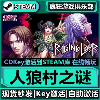 Steam正版人狼村之谜激活码游戏