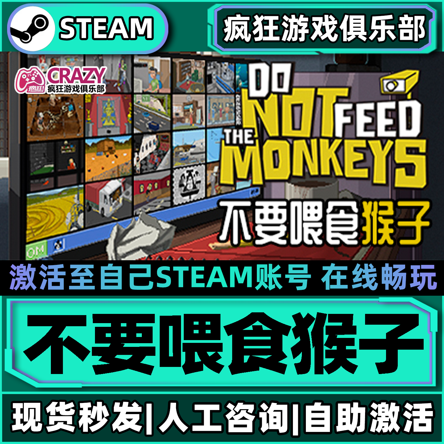不要喂食猴子 Steam激活自己库里Do Not Feed the Monkeys 全DLC