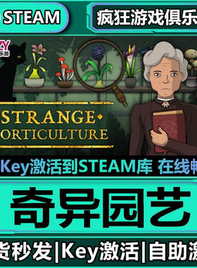 Steam正版奇异园艺 激活码CDKey入库 Strange Horticulture 全DLC