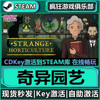 Steam正版奇异园艺全激活码入库