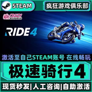 Steam极速骑行4激活自己库里游戏