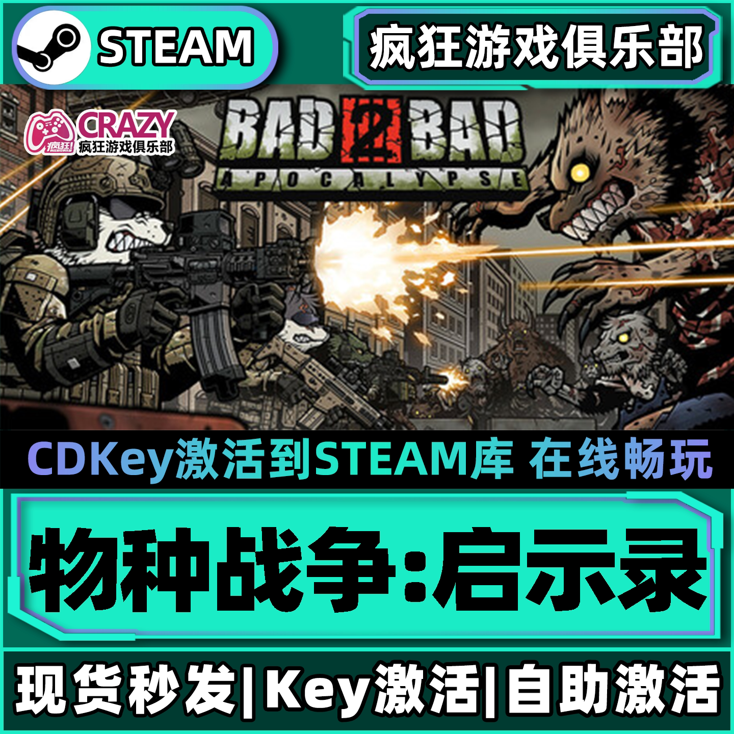Steam正版物种战争:启示录 全DLC游戏入库 Bad 2 Bad Apocalypse
