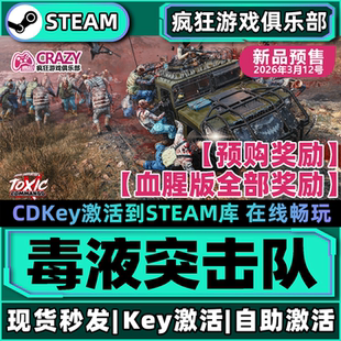 Steam正版毒液突击队 激活码CDKey入库解锁全部奖励全DLC单机游戏