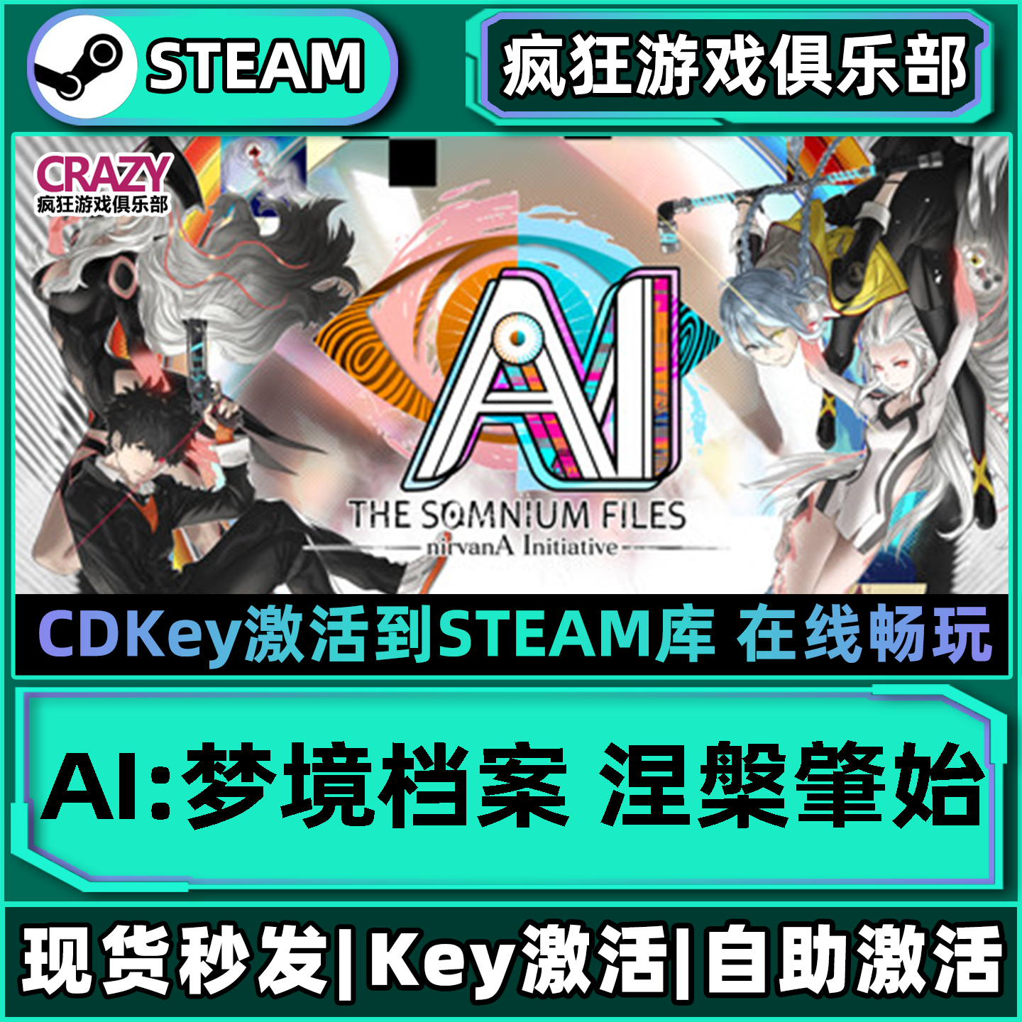 Steam正版AI梦境档案涅槃肇始