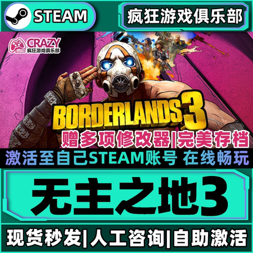 Steam无主之地3激活自己库里游戏