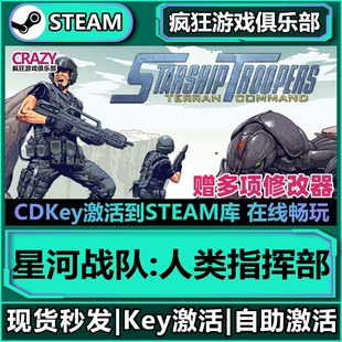 Steam正版星河战队:人类指挥部  激活码CDKey入库 全DLC战略游戏