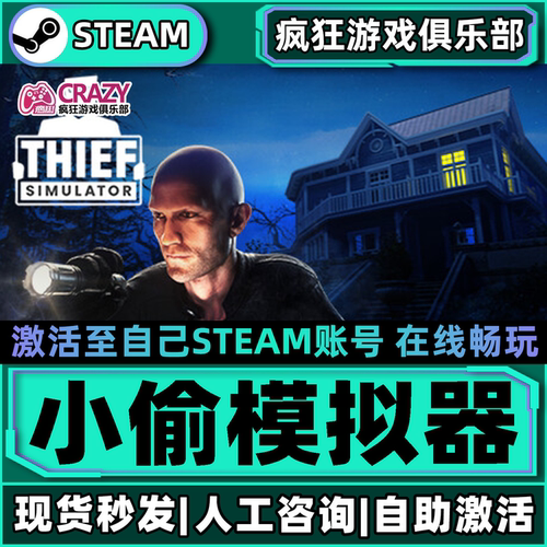 小偷模拟器Steam游戏激活码入库