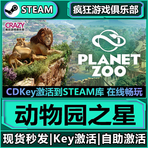 Steam正版动物园之星全DLC游戏