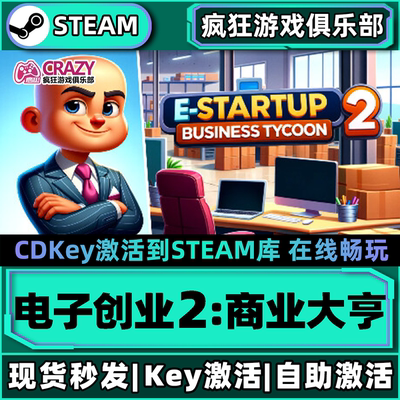 电子创业2商业大亨steam游戏