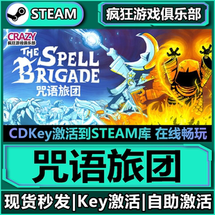 咒语旅团 Spell 全DLC游戏 CDKey入库The Brigade 激活码 Steam正版