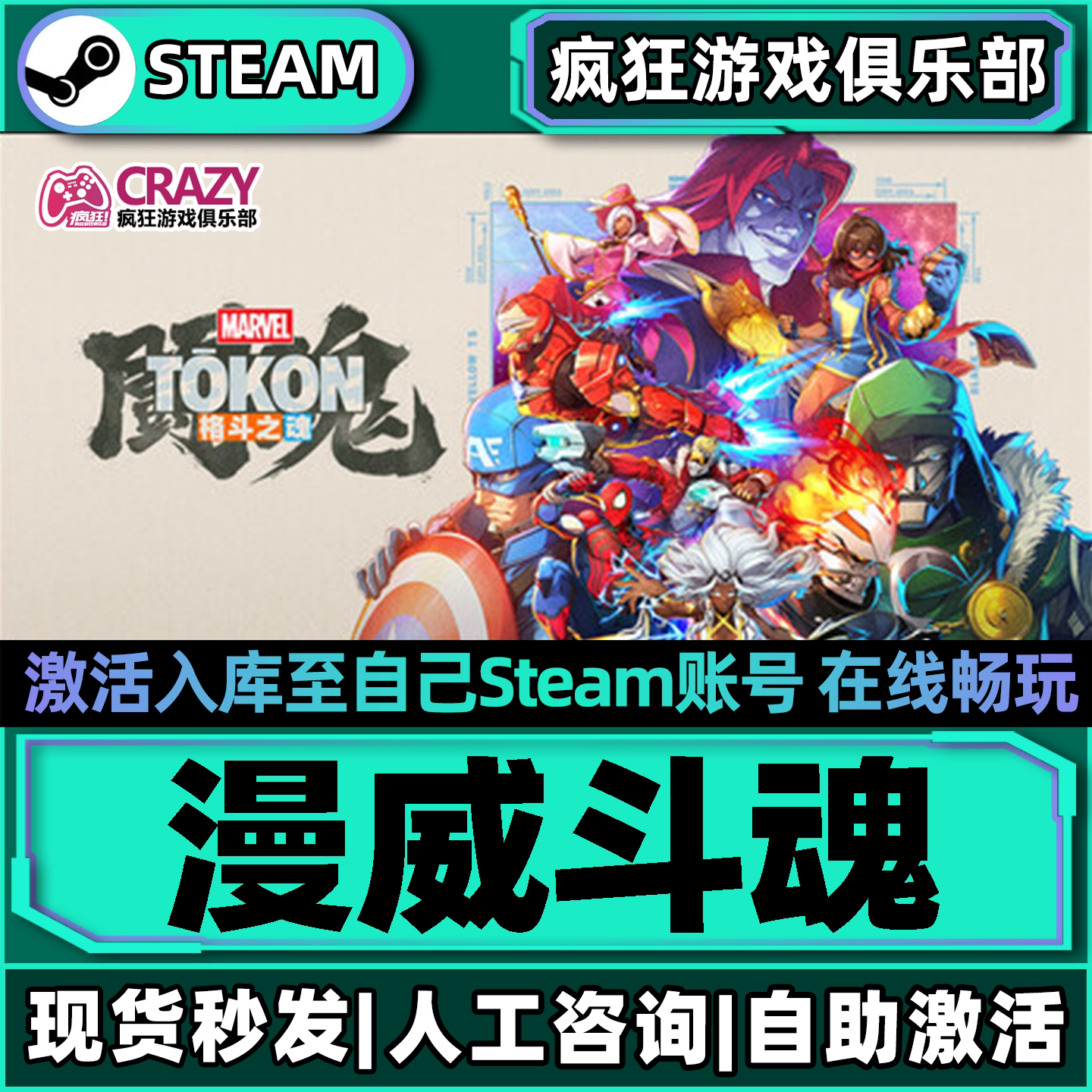 漫威斗魂Steam激活入库电脑游戏