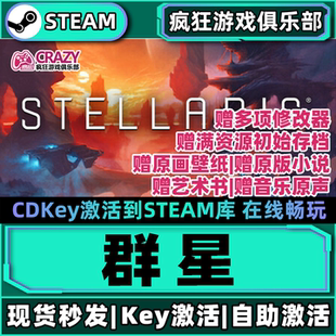 Steam正版群星 激活码CDK入库 Stellaris 全DLC科幻大型战略游戏