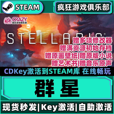群星steam全DLC解锁策略游戏