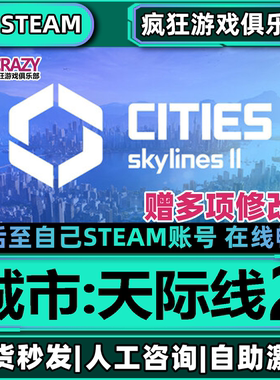 城市:天际线2Steam激活自己库里Cities Skylines II全DLC电脑游戏