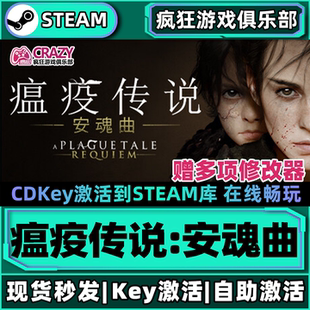 Steam正版瘟疫传说安魂曲激活码CDKey入库A Plague Tale: Requiem