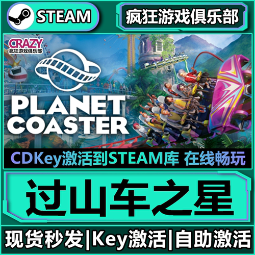 Steam正版过山车之星全DLC游戏