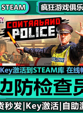 Steam正版边防检查员 激活码CDKey入库 Contraband Police  全DLC