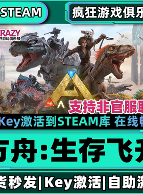 Steam正版方舟:生存飞升 全DLC激活码入库 ARK Survival Ascended