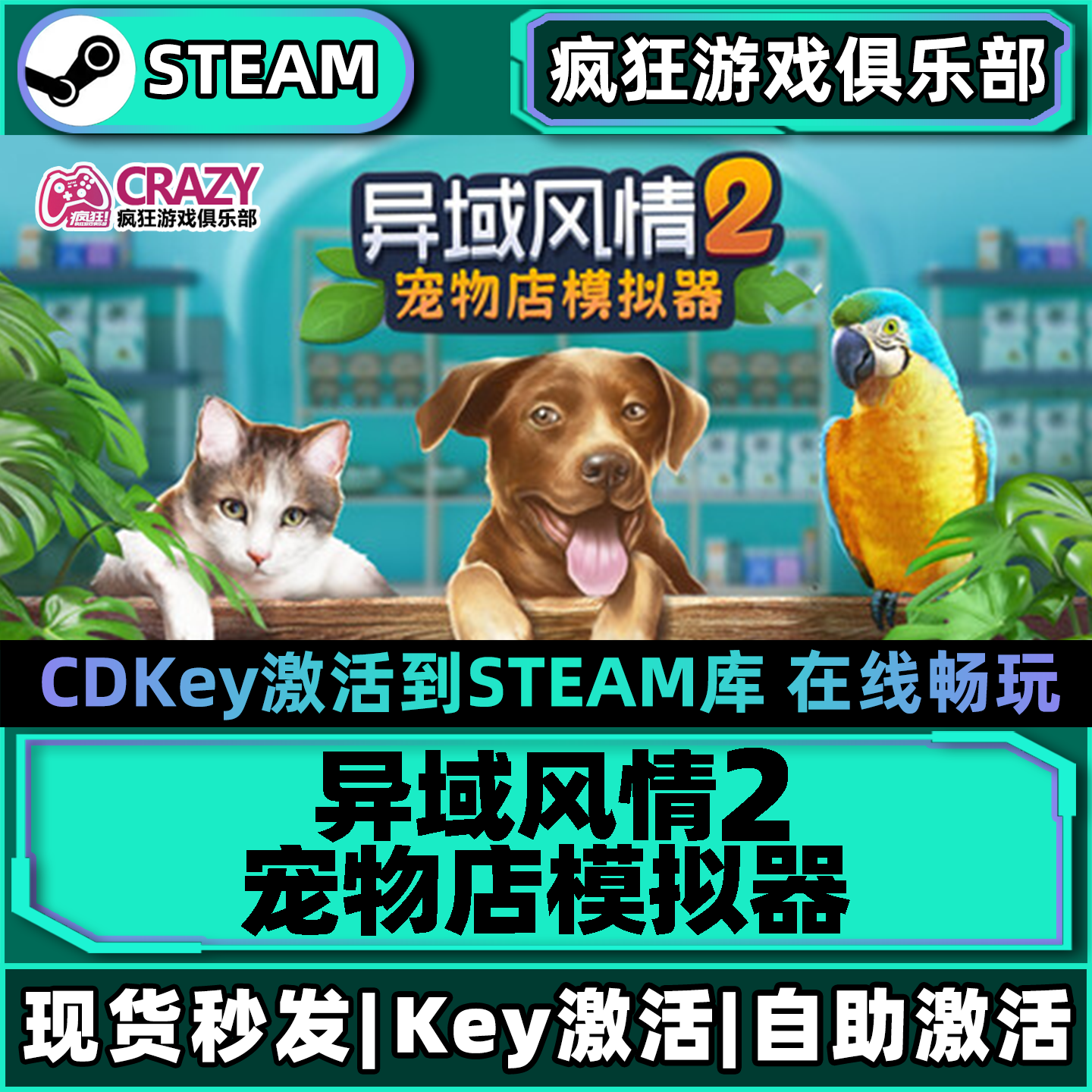 异域风情2宠物店模拟器 Steam激活码CDKey入库 全DLC电脑模拟游戏
