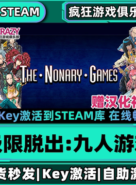 Steam正版极限脱出:九人游戏 激活码CDKey入库 全DLC视觉小说游戏