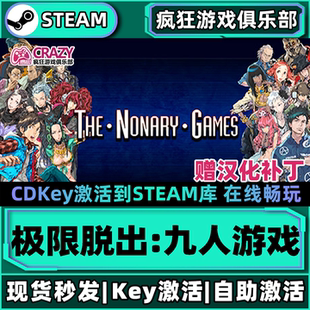 Steam正版极限脱出:九人游戏 激活码CDKey入库 全DLC视觉小说游戏