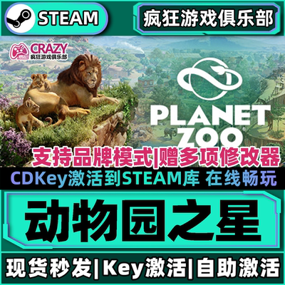 Steam正版动物园之星全DLC游戏