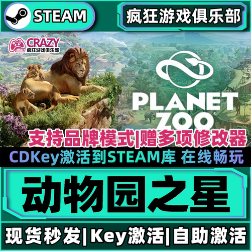 Steam正版动物园之星全DLC游戏