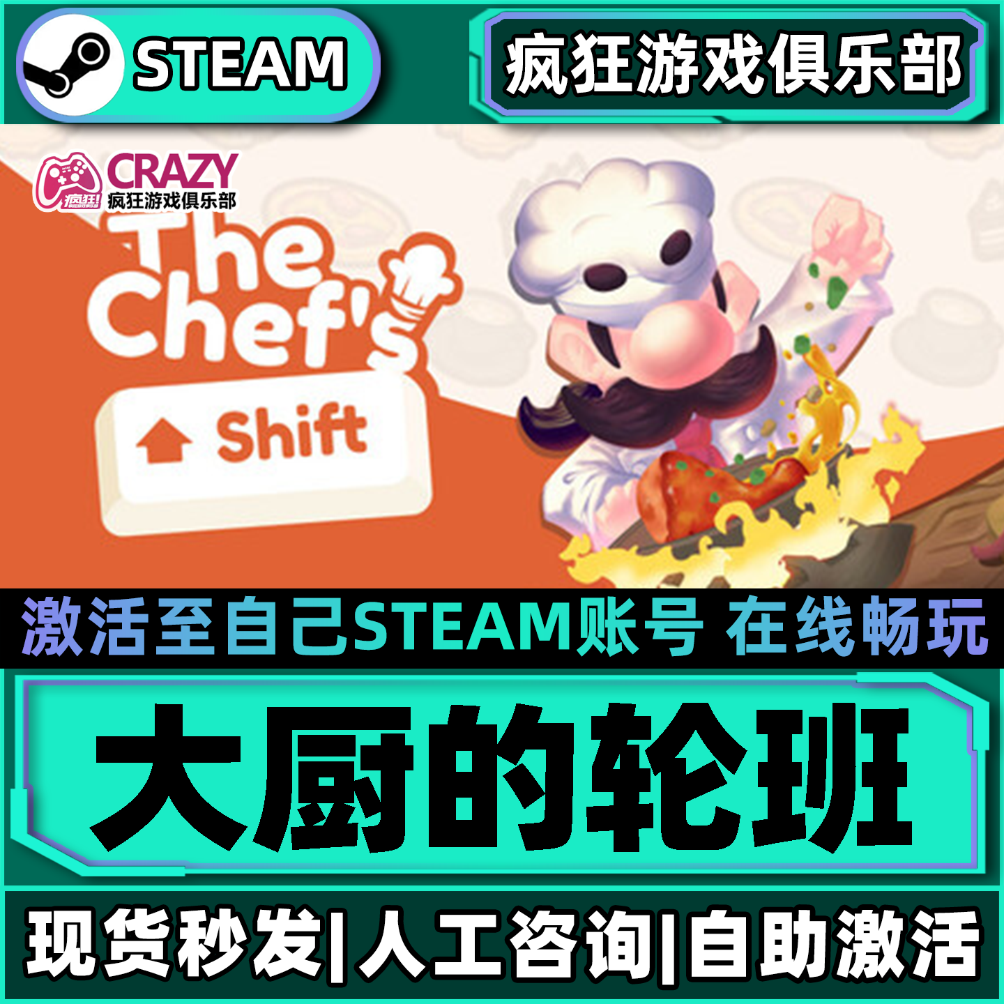 大厨的轮班Steam激活自己库里The Chef's Shift全DLC更新电脑游戏