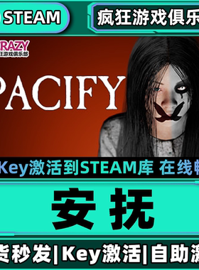 Steam正版安抚 激活码CDKey入库Pacify全DLC心理恐怖冒险探索游戏
