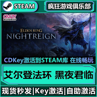 艾尔登法环 RING 黑夜君临 ELDEN NIGHTREIGN 全DLC入库 Steam正版