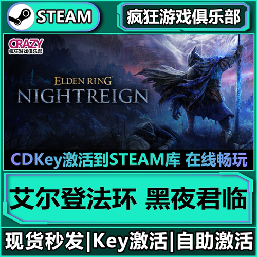 Steam正版艾尔登法环黑夜君临CDK