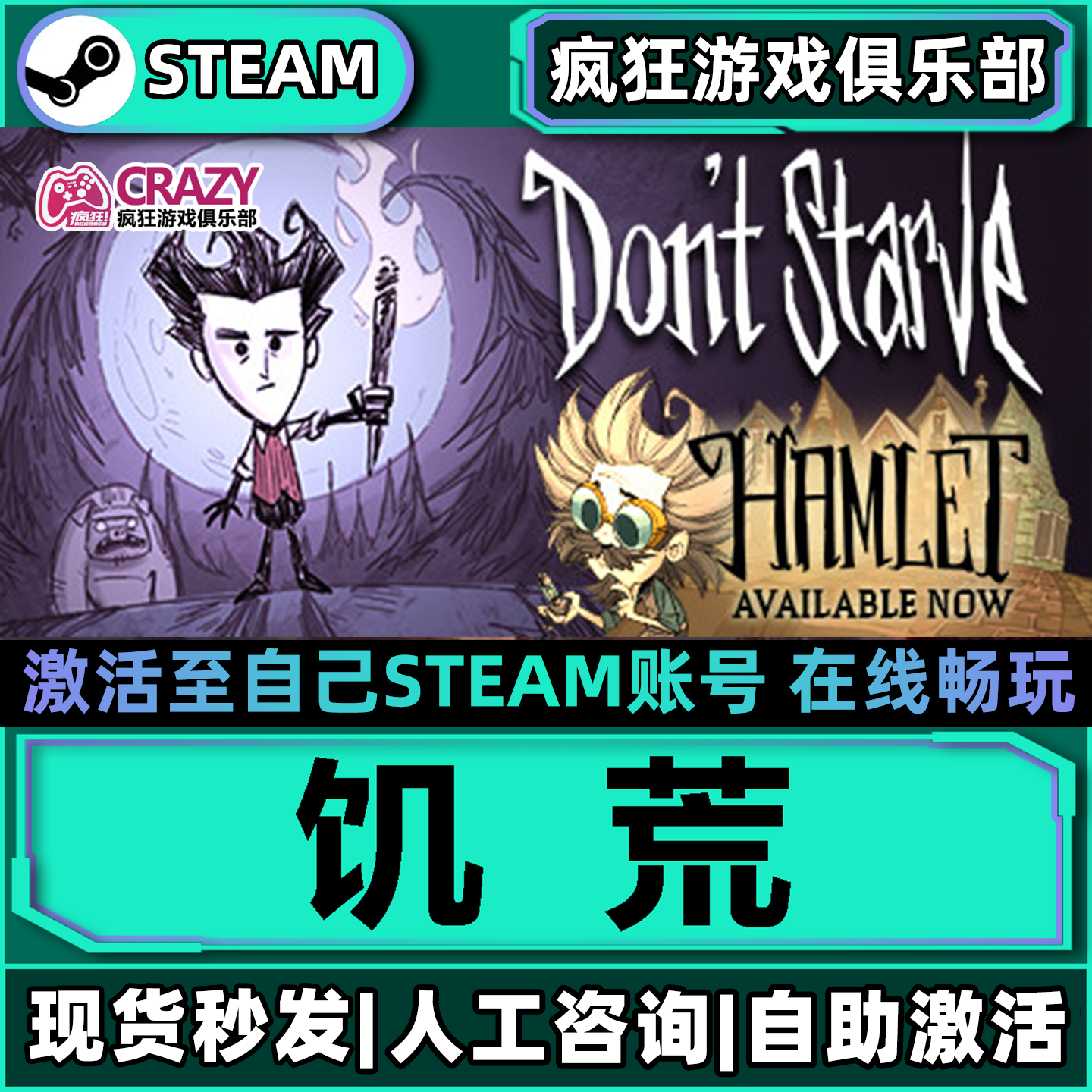 饥荒 Steam激活自己库里Dont Starve全DLC包更新单机电脑生存游戏