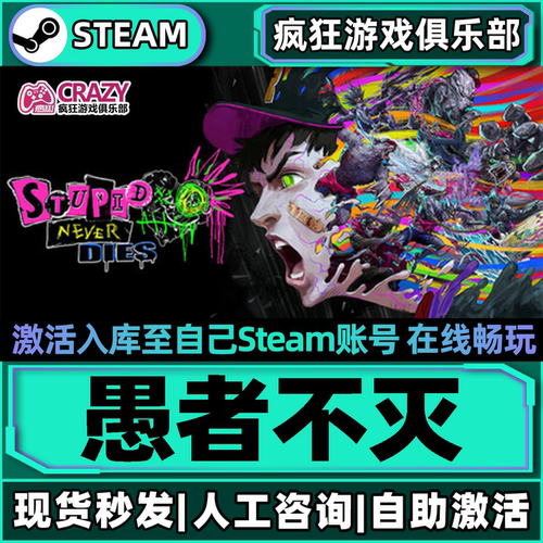 愚者不灭Steam激活自己库里游戏