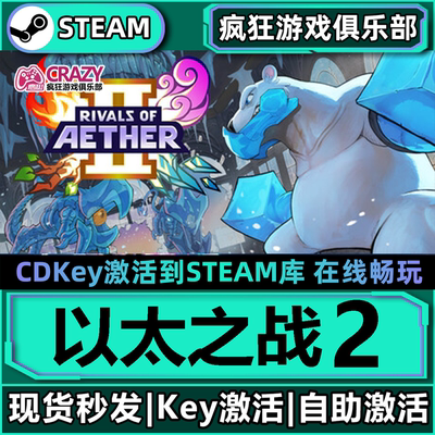 Steam以太之战2全DLC游戏