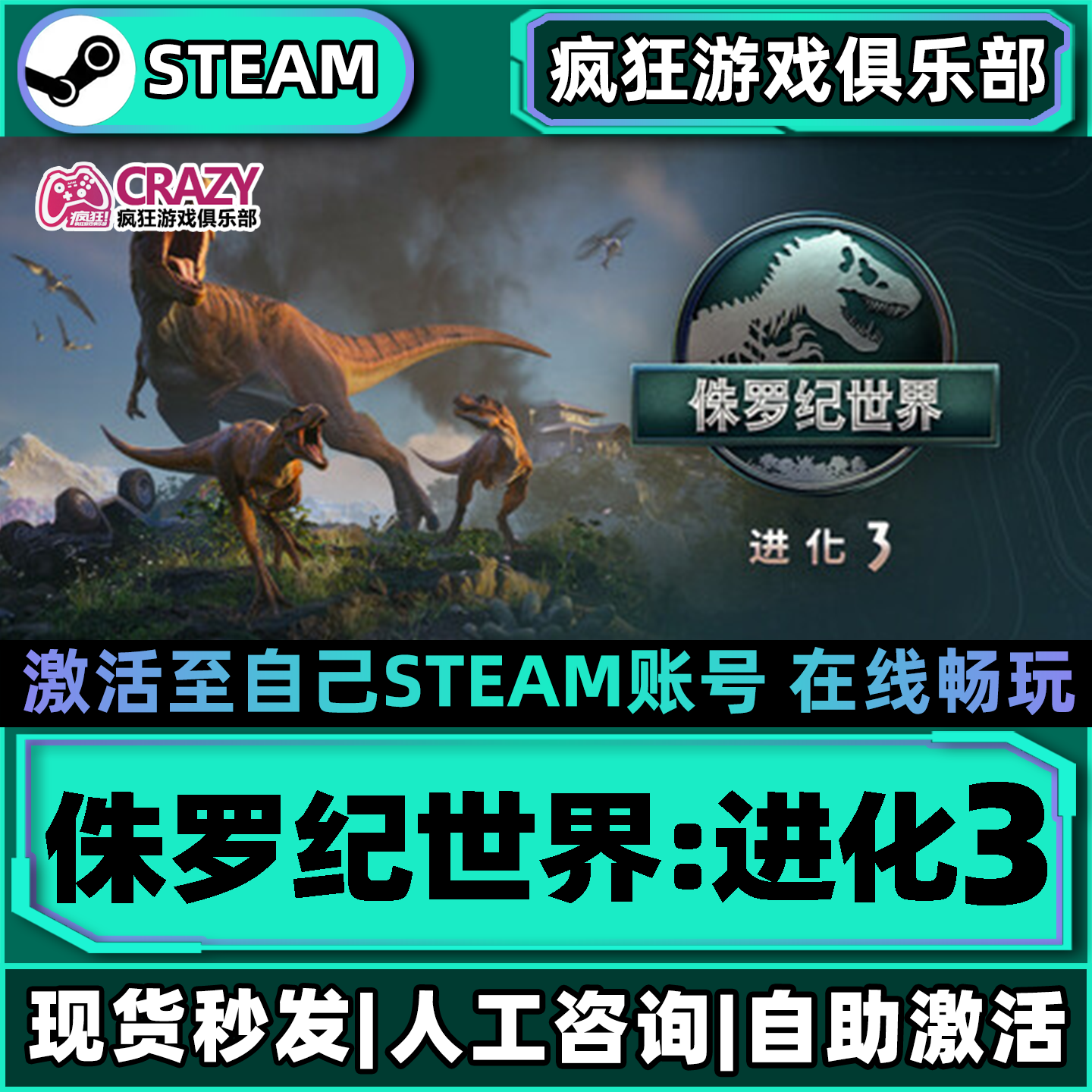 侏罗纪世界:进化3 Steam激活自己库里Jurassic World Evolution 3