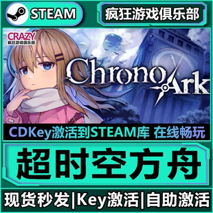 超时空方舟 Ark 激活码 Chrono 全DLC策略游戏 CDKey入库 Steam正版