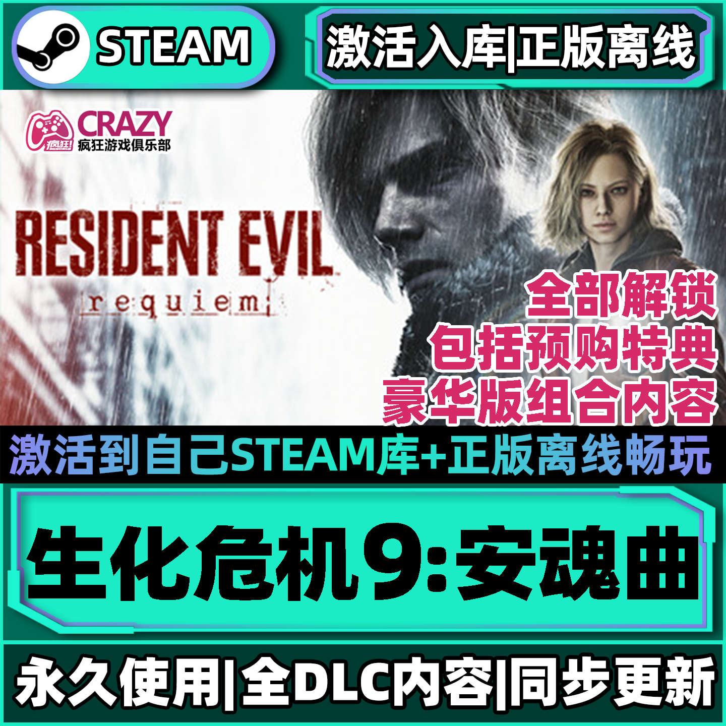 Steam生化危机9安魂曲全DLC游戏