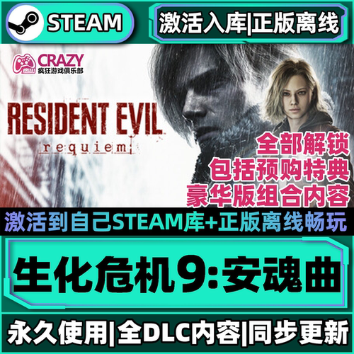 Steam生化危机9安魂曲全DLC游戏