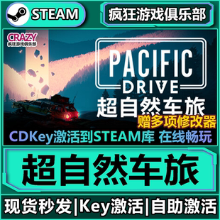 Steam正版超自然车旅 激活码CDKey入库 全DLC游戏 Pacific Drive