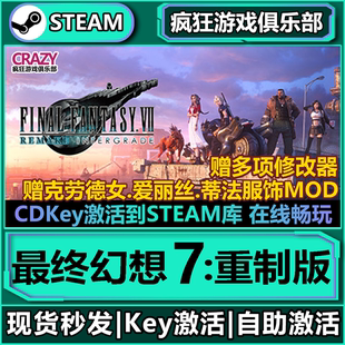 最终幻想7重制版 Remake Final VII Intergrade Fantasy Steam正版