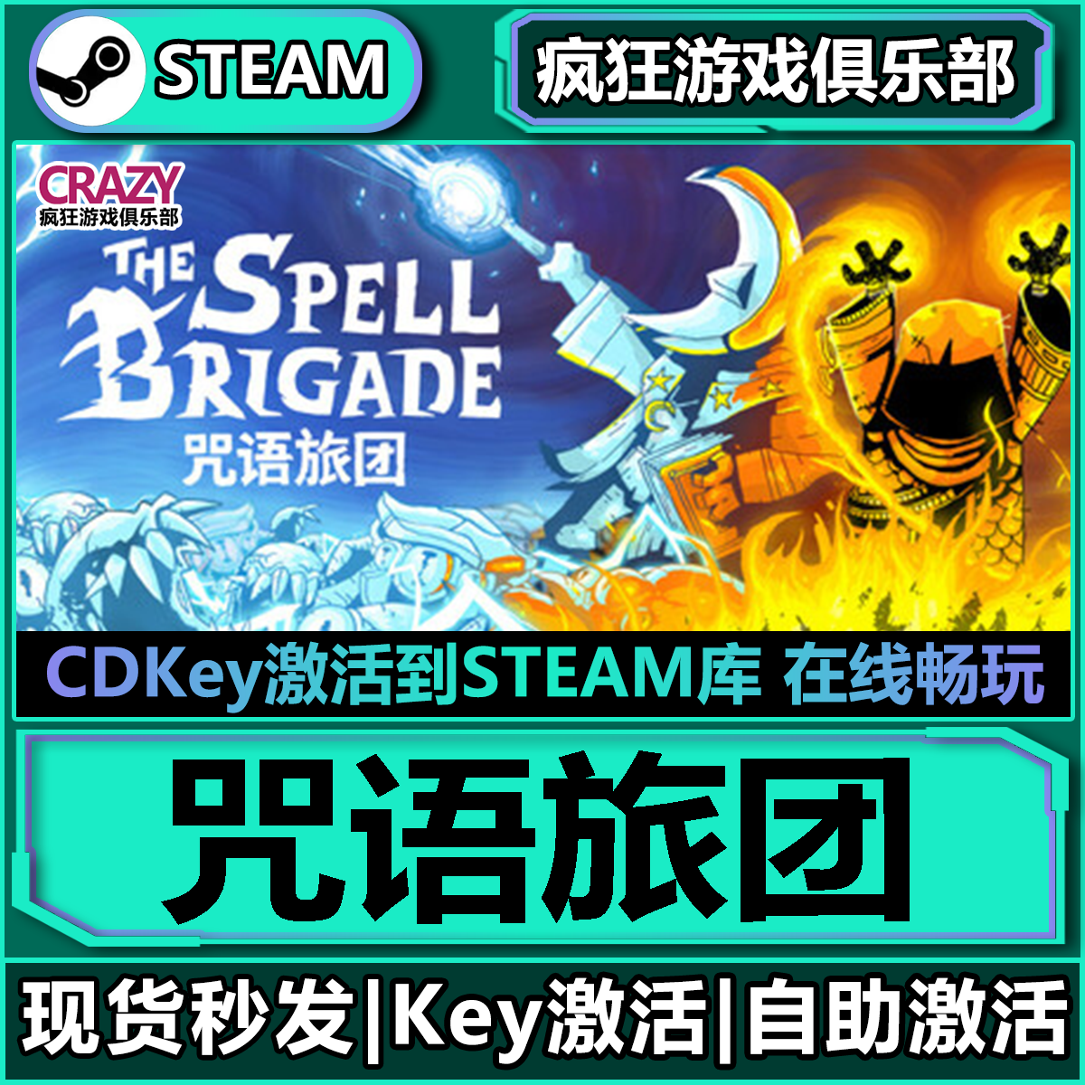 咒语旅团TheSpellBrigade游戏